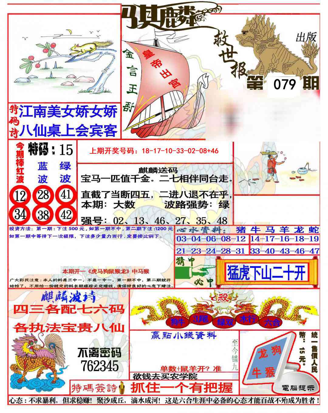 079期麒麟救世报(准)[图]